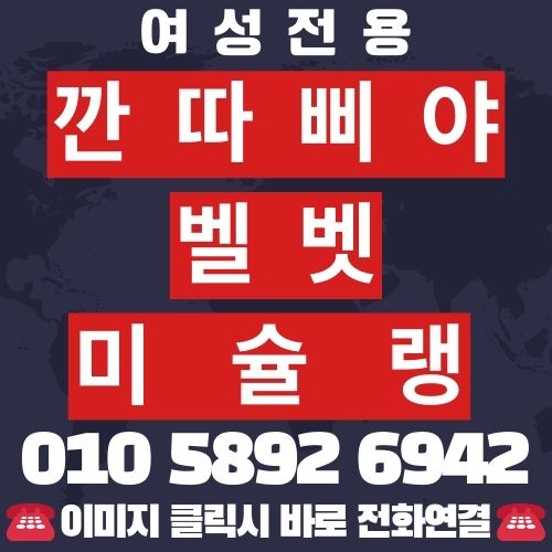해운대깐따삐야,해운대벨벳,해운대미슐랭,여성전용깐따삐야,깐따삐야여성전용,여성전용미슐랭,여성전용벨벳,벨벳여성전용,미슐랭여성전용,해운대빌리진,해운대맛집,해운대여행,해운대핫플 (3)